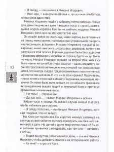 Магнус играет наверху